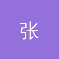 糖心vlog 张心怡